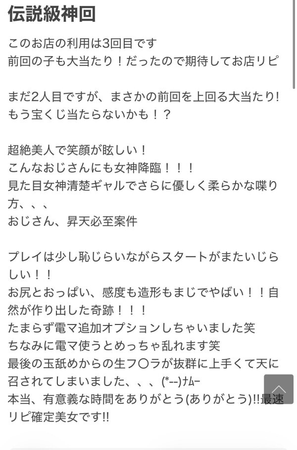 口コミ👄