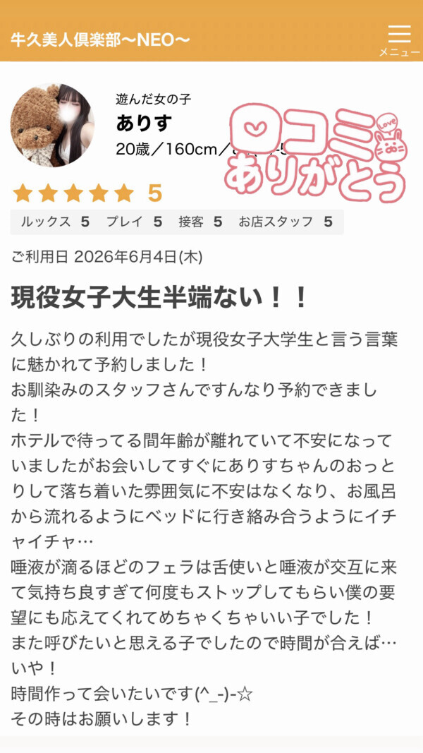 💌口コミありがとう♡