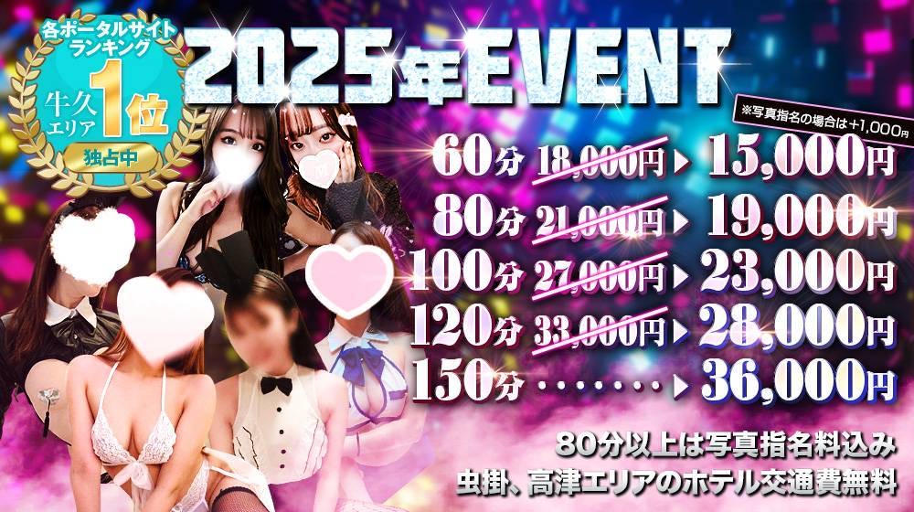 牛久美人倶楽部～NEO～の料金表