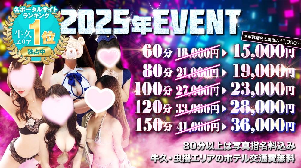 牛久美人倶楽部～NEO～の料金表