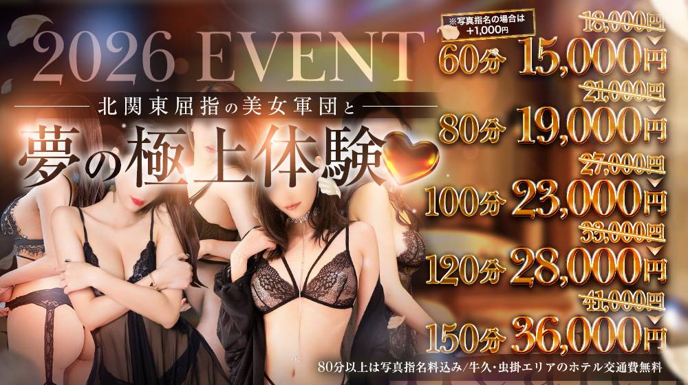 牛久美人倶楽部～NEO～の料金表