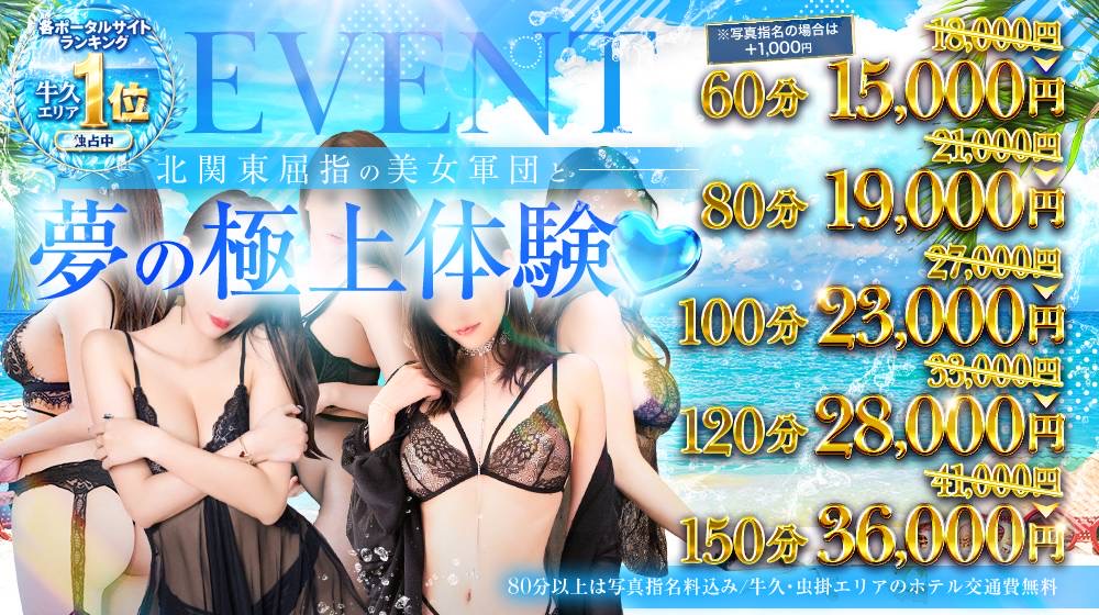 牛久美人倶楽部～NEO～の料金表