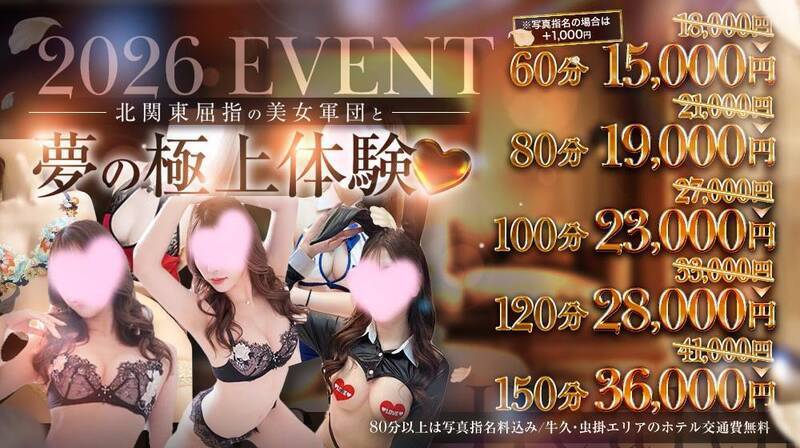 牛久美人倶楽部～NEO～の料金表