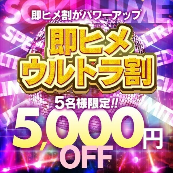 久喜限定エリア⚠️