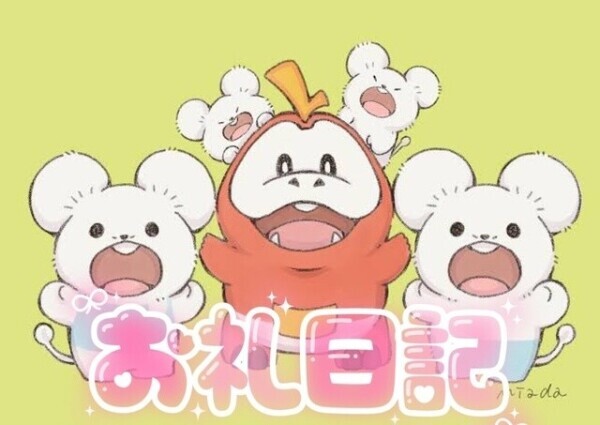 御自宅 M様 お礼💌