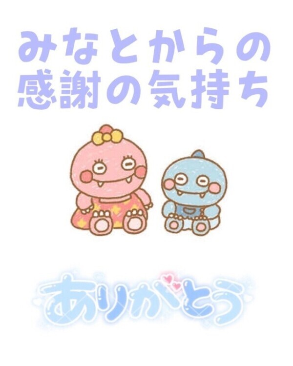 お礼❤️