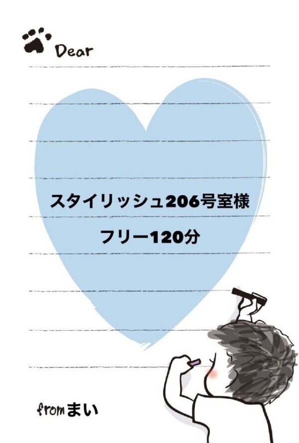 💌8/7お礼