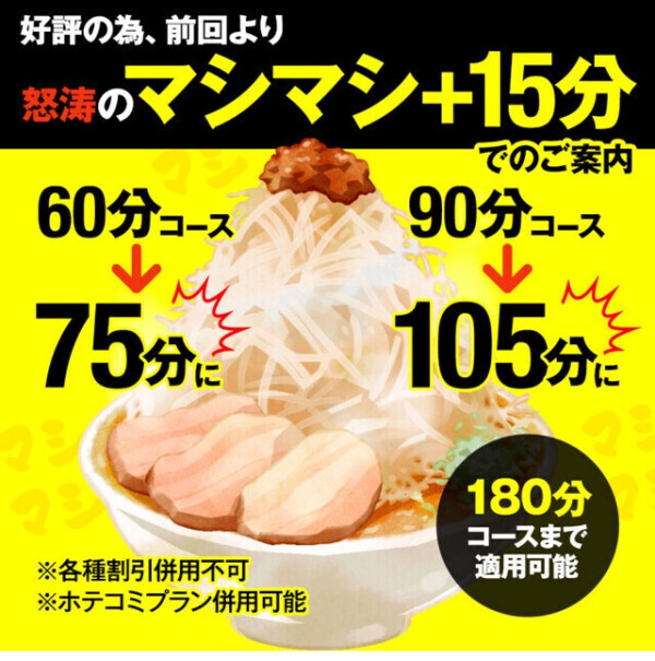 マシマシやってるよ〜- ̗̀📢🈹