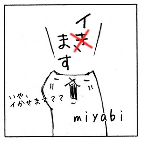 真昼間からDo(」°◻︎°)」みやび