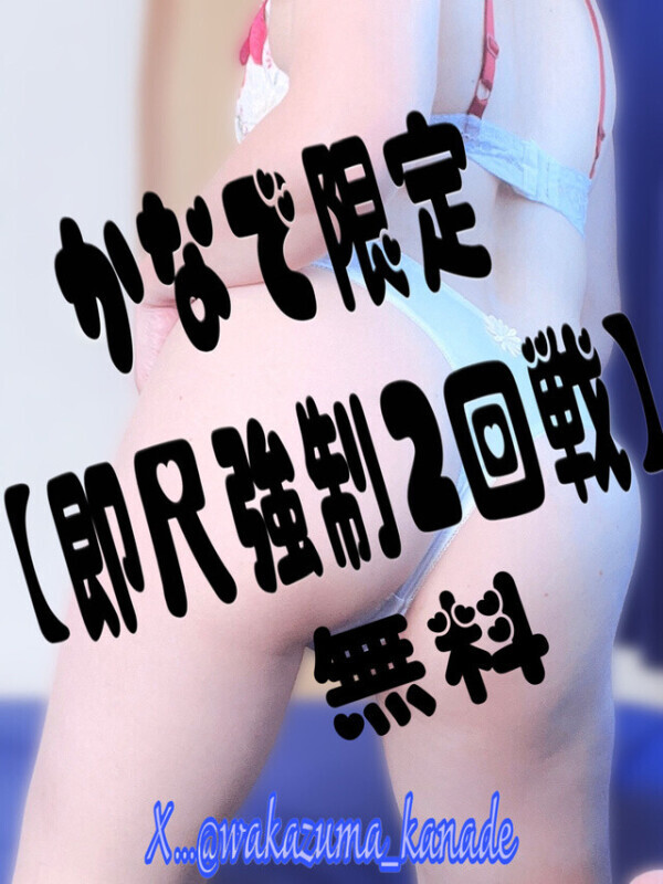 ✨かなで限定✨