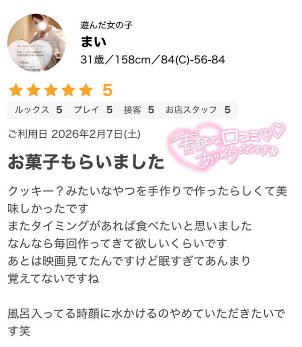 【口コミお礼】