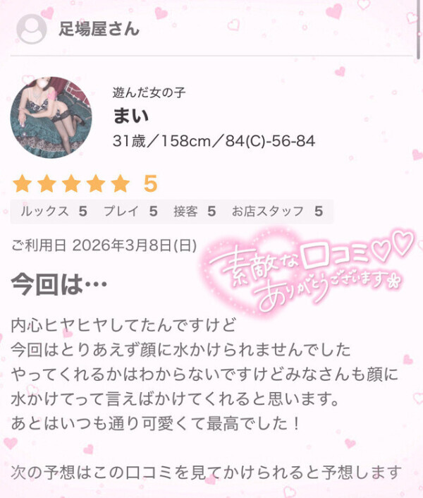 📓口コミお礼〜私は〇〇の馬か🤚🏼