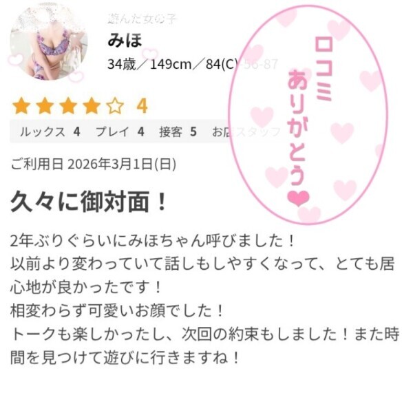 口コミお礼🕊
