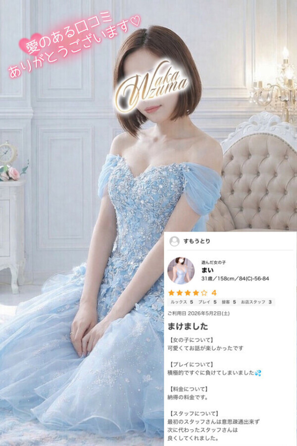 💌口コミお礼