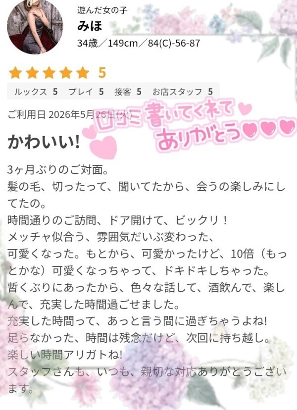 口コミありがとー🌹❇️