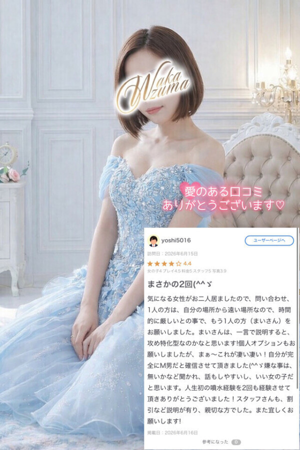 💌口コミお礼