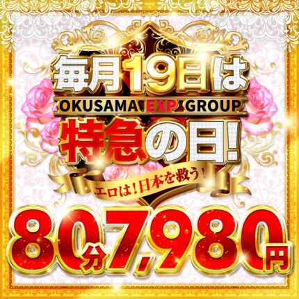 8月19日（木）  特急の日！！