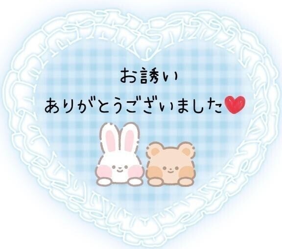 お礼日記💌