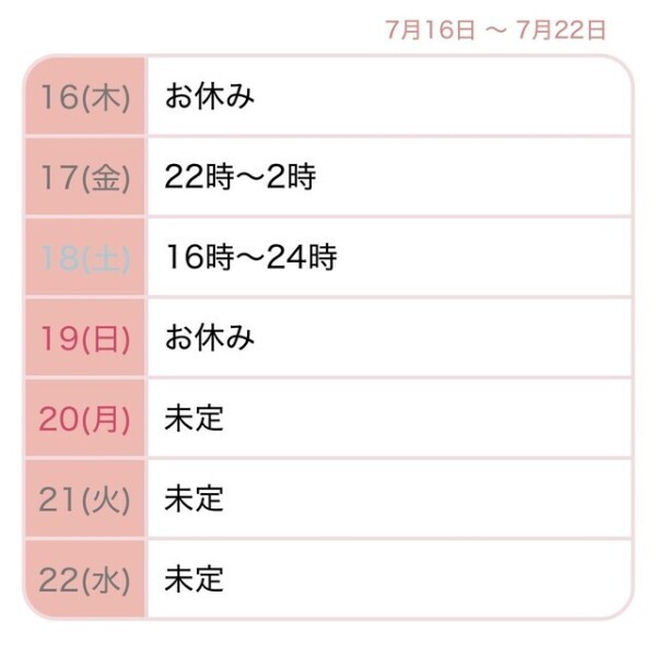 💖 出勤予定 💖