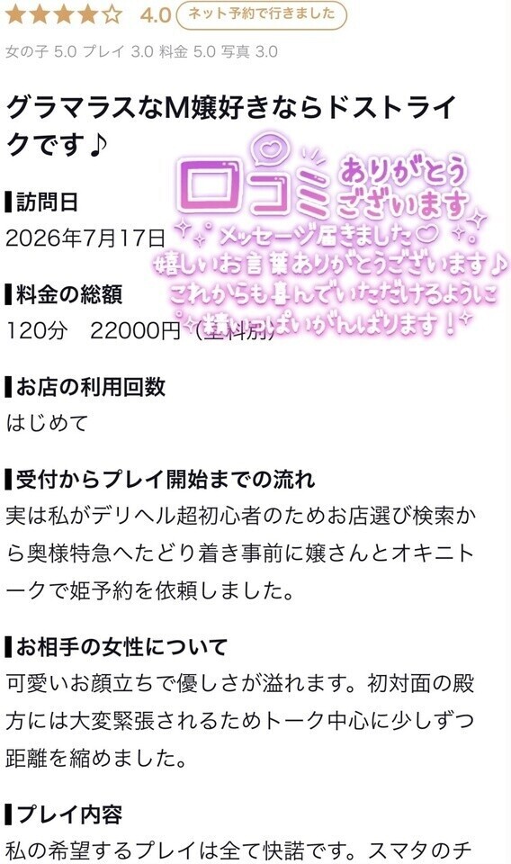 【お礼写メ日記】