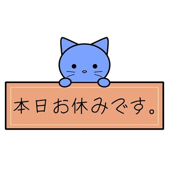 1日休みです🙋🏻‍♀️