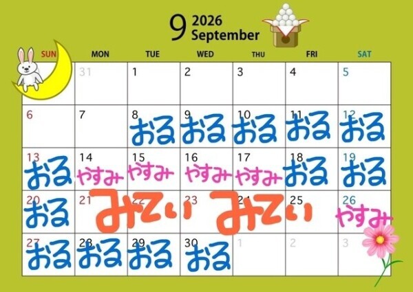 しばらく休み💁‍♀️