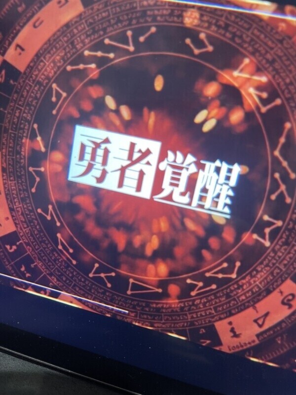 追いついた！！👀