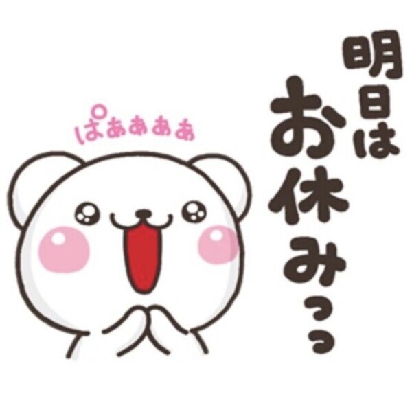 年1の大事な日の為…
