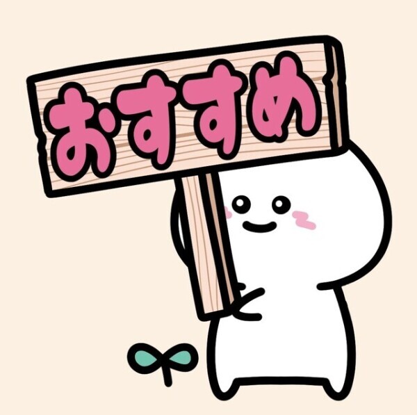 こんな方にオススメ！《定期》