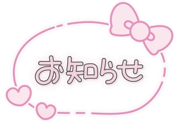 次に会える日は…