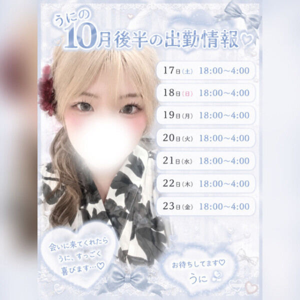 🍣10月後半出勤予定🍣