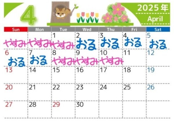 来週の予定🧌