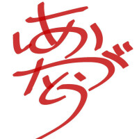 あん