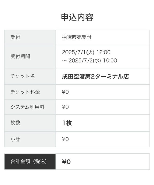 ラブブ当選祈願❤️‍🔥