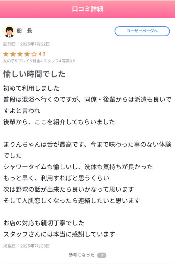 口コミという名のラブレター💝