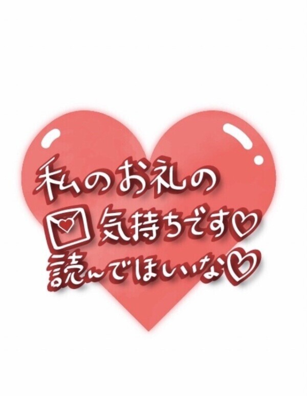 お礼日記♡自宅♡