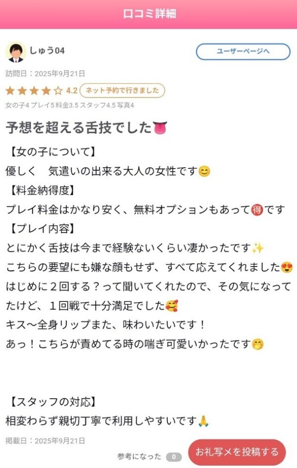 舌は私の武器🤭💕