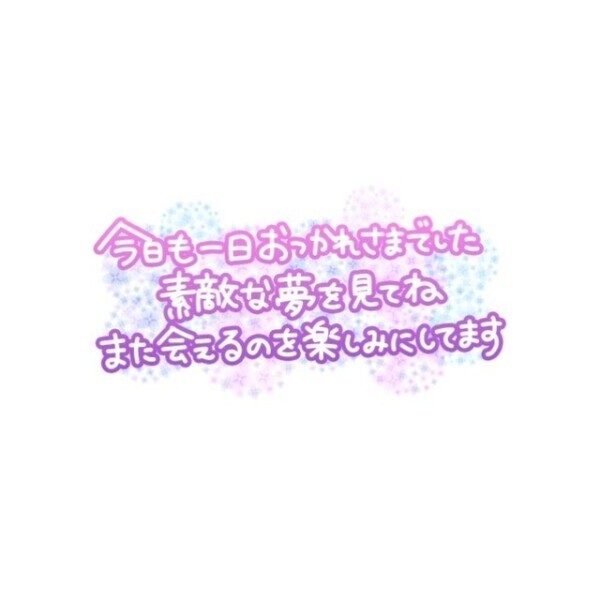 おきゅおわっ♡