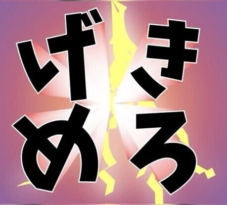 次回0時40分頃〜🈳