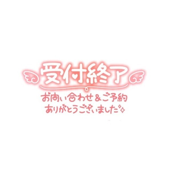 おわりですっ