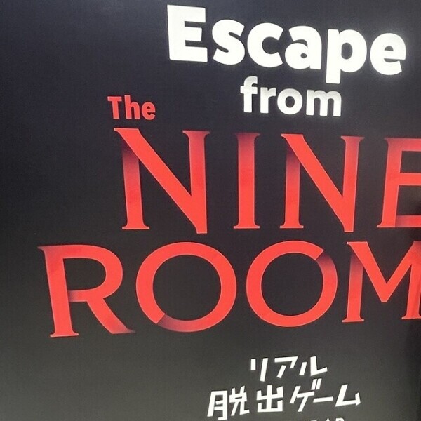 ○○しないと出られない部屋⁉️