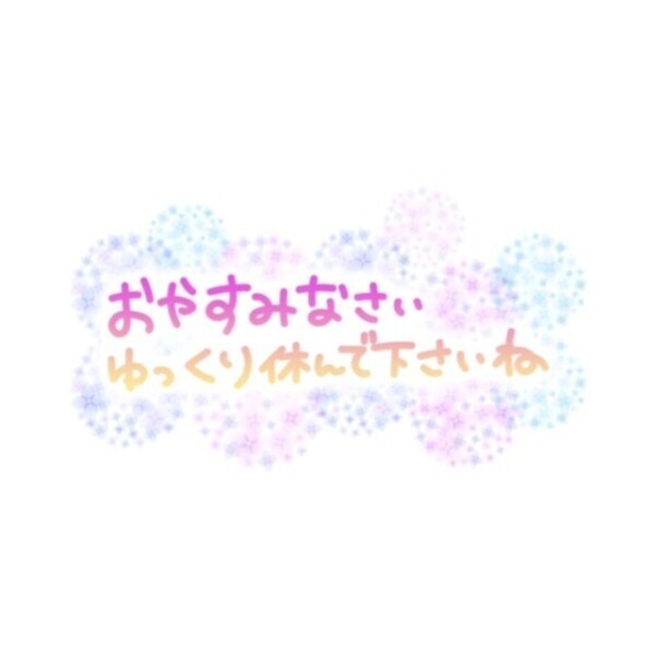 おしまい！