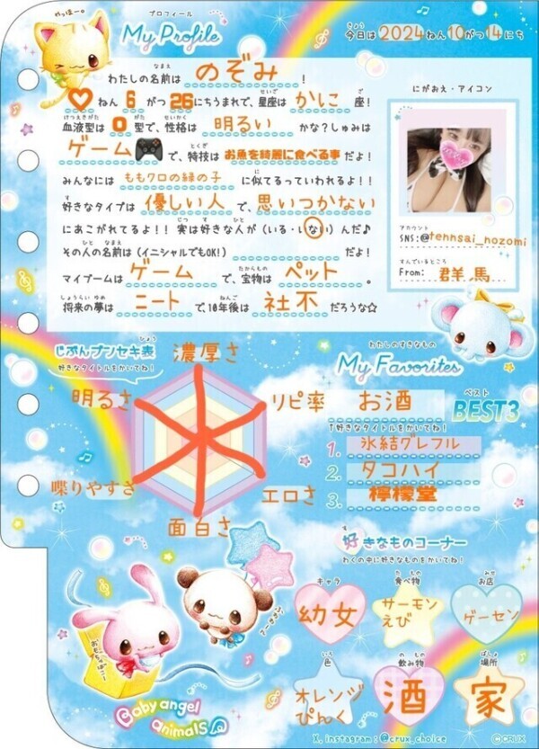 個人情報㊙️