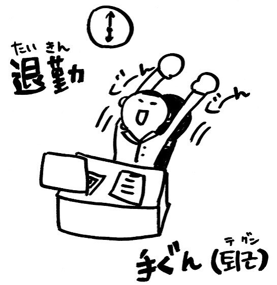 たいきーん！