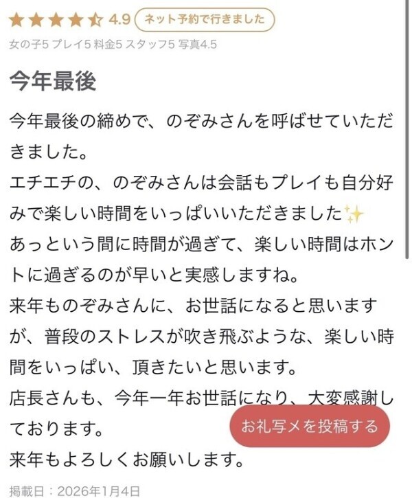締めはやっぱね