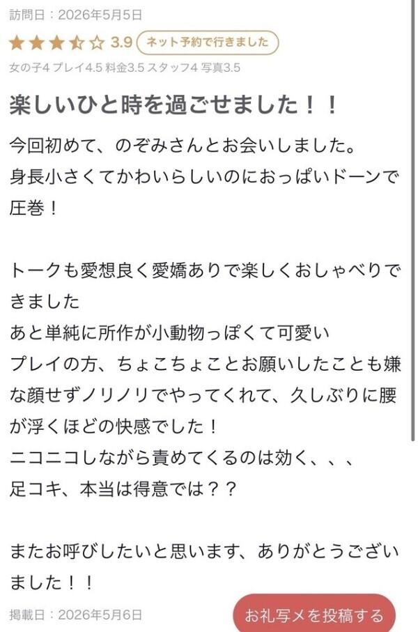 足コキのプロ
