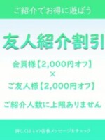 【友人紹介割引】ご紹介でお得に