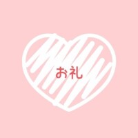 10月11日　I様