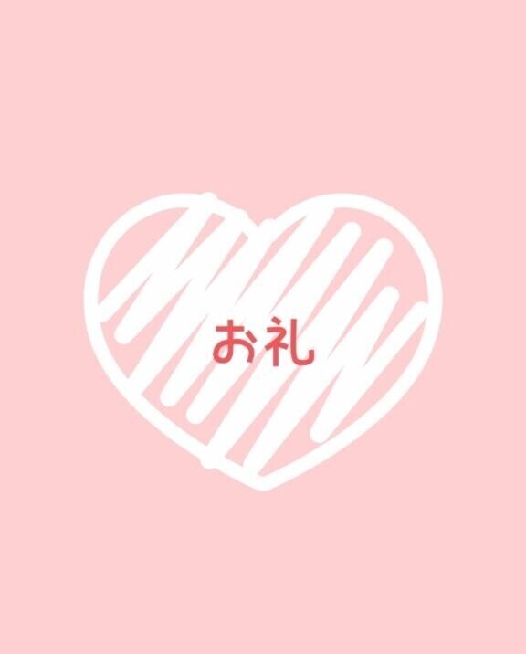 10月11日　F様
