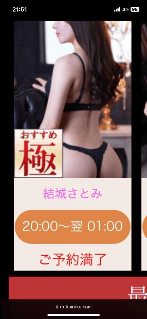 ご予約満了